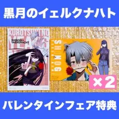非売品 新品』黒月のイェルクナハト ポストカード 3種 セット - メルカリ