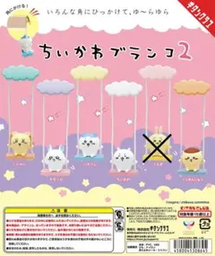 ちいかわ　ハチワレ　モモンガ　シーサー　くりまんじゅう　ブランコ　フィギュア