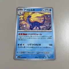 アマルルガ　ポケモンカード　023/080　U