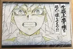 鬼滅の刃 ダイニング おすそ分け ポストカード 冨岡義勇「生殺与奪」