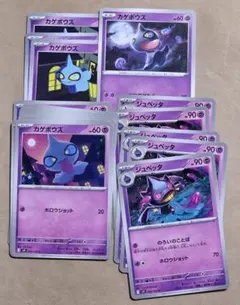 ポケモンカード カゲボウズ ジュペッタ まとめ売り