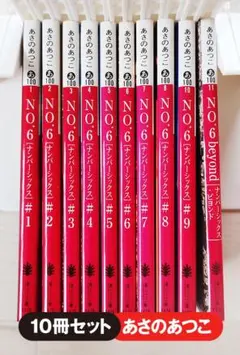 2025年最新】no.6 全巻 小説の人気アイテム - メルカリ