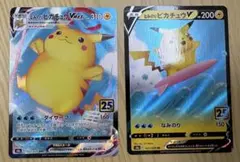ポケモンカード なみのりピカチュウVMAX、V 25th 2枚まとめ売りのサムネイル