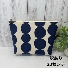 マチあり20センチファスナーポーチ　繋がりドット　ネイビー　ハンドメイド　マルチ