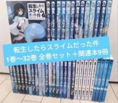 2026年最新】転生したらスライムだった件 漫画 全巻の人気アイテム