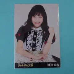 2026年最新】渡辺麻友 生写真の人気アイテム - メルカリ