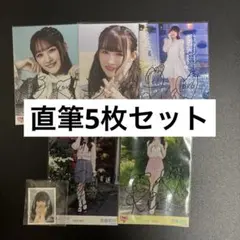 な*！様 音嶋莉沙 直筆 5枚 =LOVE イコラブ