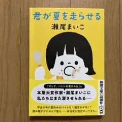 （used様専用）君が夏を走らせる