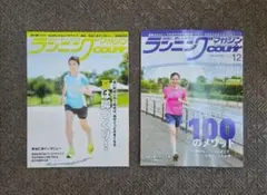 ランニングマガジンクリール 2025年12月号&2024年8月号 2冊セット★