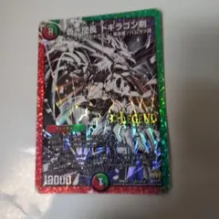 2026年最新】蒼き王道 ドギラゴン超 シークレットの人気アイテム