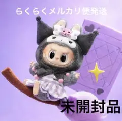 【正規品】ラブブ サンリオキャラクターズ クロミ ポップマート