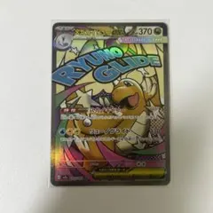 【美品】メガカイリュー　MA