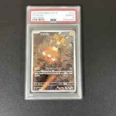 PSA10 マッギョ 113/106 AR ポケモンカード 超電ブレイカー - メルカリ