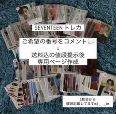 SEVENTEEN トレカ Part1