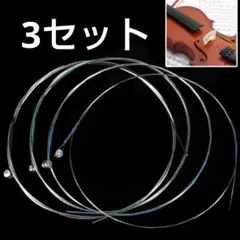 バイオリン用弦　4本組×3セットのサムネイル