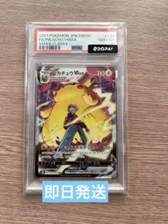 ピカチュウvmax CSR PSA10 鑑定品 ポケモンカード ポケカ - メルカリ