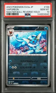 ポケモンカード【PSA10】シャワーズ マスターボールミラーのサムネイル