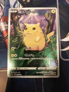 ピカチュウ S8a 25th ANNIVERSARY COLLECTION