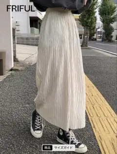 FRIFUL ロングスカート ホワイト プリーツ