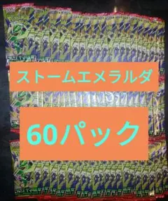 ストームエメラルダ バラパック 94パック サーチ済み - メルカリ