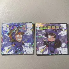 忍たま乱太郎マンチョコ 尾浜勘右衛門 鉢屋三郎