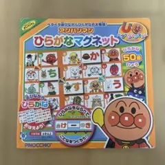 アンパンマン ひらがなマグネット 50音