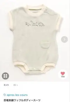 アプレレクール　恐竜刺繍ワッフルボディースーツ