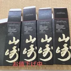サントリー 山﨑12年 カートン 化粧箱のみ 4枚 - メルカリ
