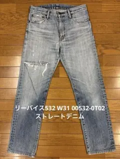 リーバイス532 W31 00532-0T02 ストレートデニム