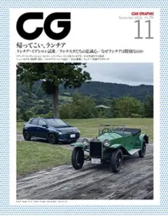 カーグラフィック2025