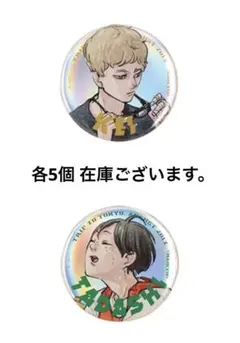 ジャンプGIGA ハイキュー 缶バッジ