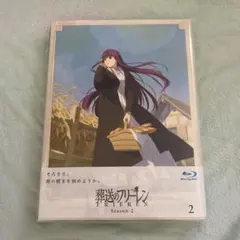 キミと僕の最後の戦場、（略 SeasonII Blu-ray 下巻《初回生産版 