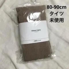 未使用　リブタイツ 80cm ブラウン