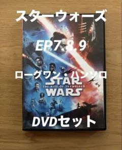 美品】スターウォーズ/EP7.8.9.ローグワン・ハンソロBlu-rayセット