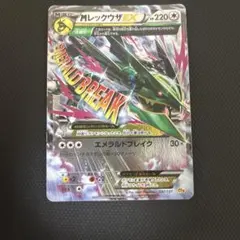 MレックウザEX RR XY6 エメラルドブレイク 097/131