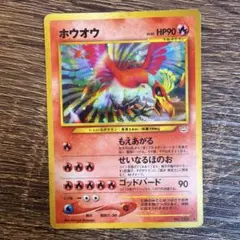 ポケモンカード ホウオウ LV.45☆ [旧裏面] No.250 めざめる伝説