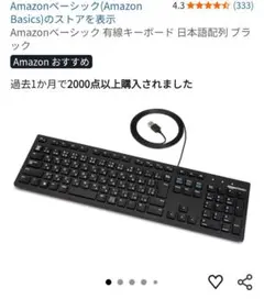 Amazonベーシック 有線キーボード マウス セット
