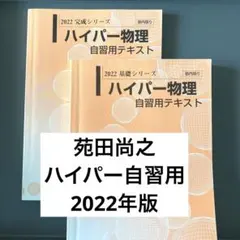 2026年最新】河合塾 ハイパー物理の人気アイテム - メルカリ