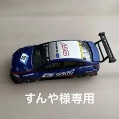 トミカ SUBARU WRX STI NBR CHALLENGE廃盤品のサムネイル
