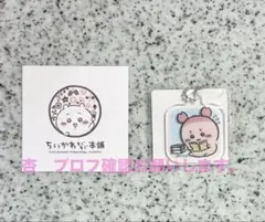 ちいかわ　アクリミニ　アクリルキーチェーン3 古本屋 & ショップカード