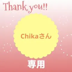 Chikaさん専用　③のみ30個