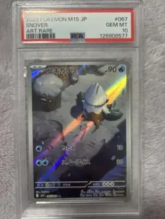 PSA10 ユキカブリ AR ポケモンカード - メルカリ