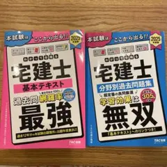 2026年最新】宅建テキストの人気アイテム - メルカリ