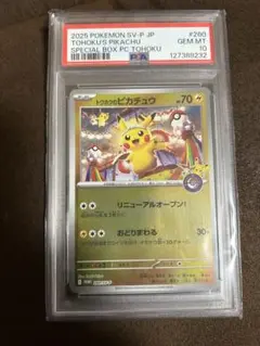 最安値！！トウホクのピカチュウ psa10 Tohoku's Pikachu PSA10】トウホクのピカチュウ PROMO 260/SV-Pの通販 土日祝休