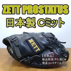 1338 ZETT プロステイタス 中村モデル 即戦力 軟式 キャッチャーミット 1338 ZETT プロステイタス 中村モデル 即戦力 軟式 キャッチャーミット