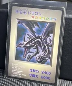 真紅眼の黒竜 バンダイ版 レッドアイズブラックドラゴン 遊戯王 1999