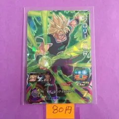 ＊11398 複数購入80円 ブロリー:BR UM8-066