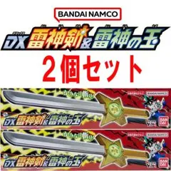 真侍伝YAIBA DX雷神剣&雷神の玉 3個セット - メルカリ