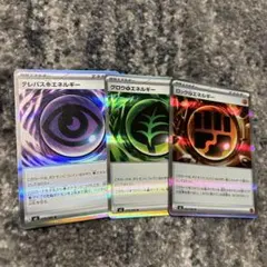 ポケモンカード　特殊エネルギー　3枚