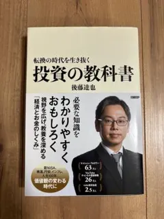 転換の時代を生き抜く投資の教科書